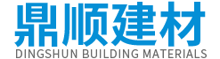 东莞市鼎顺建材有限公司